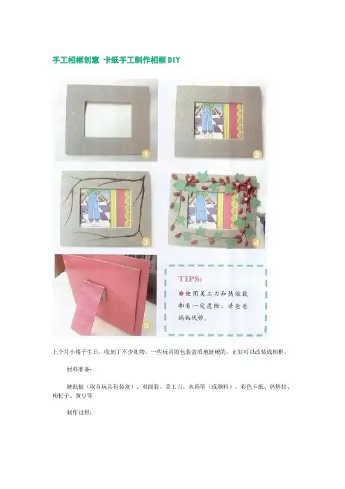 手工相框创意 卡纸手工制作相框DIY