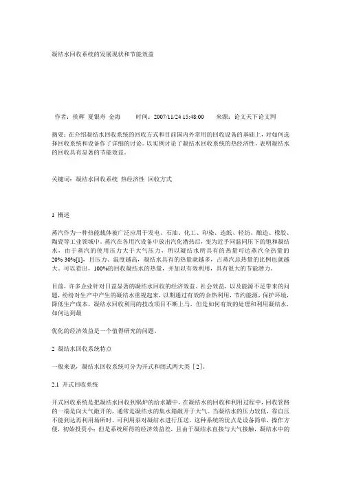 凝结水回收系统