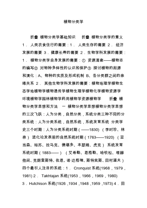 植物分类学