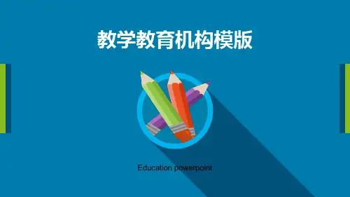 教育教学图文模板 (18)