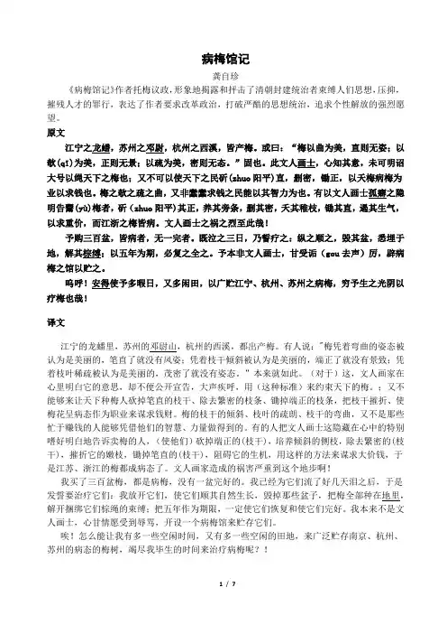 病梅馆记