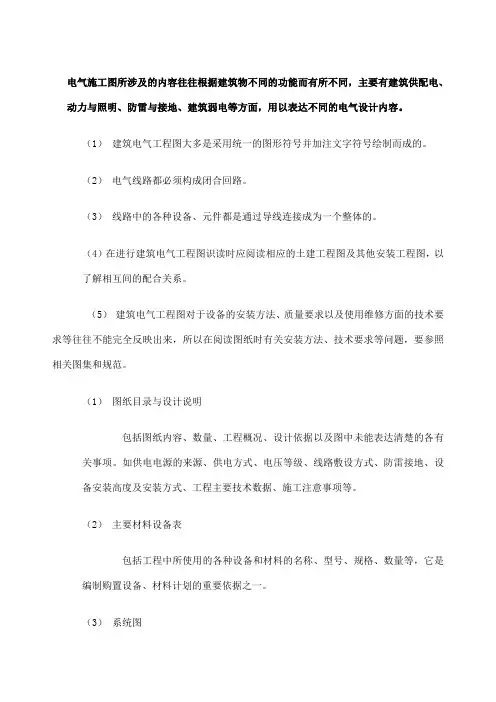 电气施工图识图