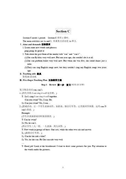 仁爱版 七年级 教案 Unit7  Topic2 Section C