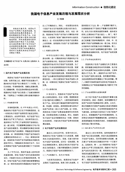 我国电子信息产业发展历程与发展现状分析