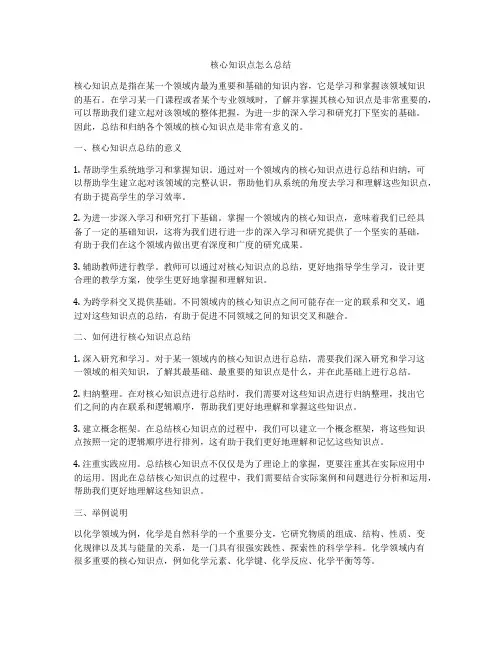 核心知识点怎么总结