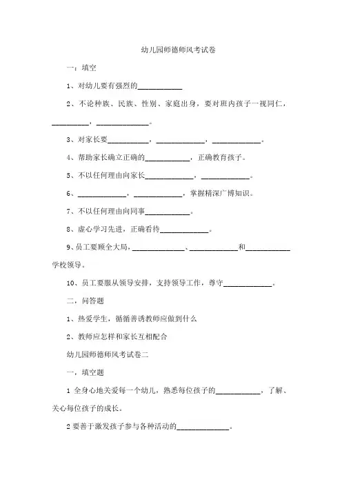 幼儿园师德师风考试卷