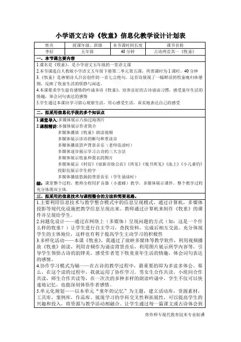 信息化教学设计计划表(案例2)