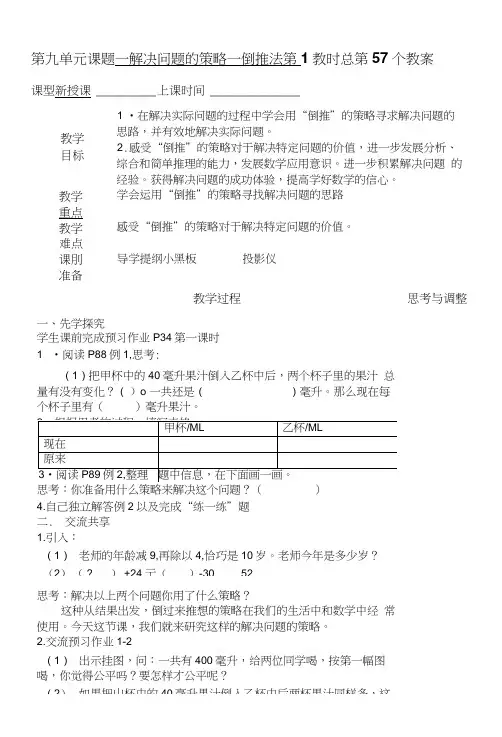 第九单元教案 2