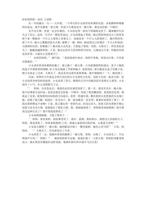 给奶奶的一封信