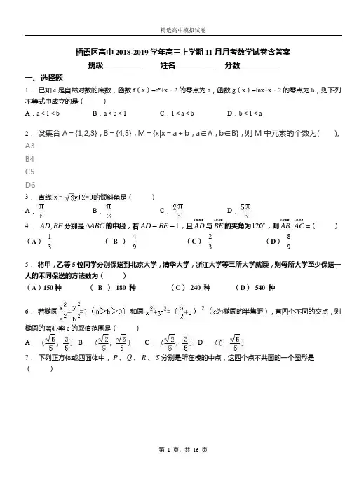 栖霞区高中2018-2019学年高三上学期11月月考数学试卷含答案