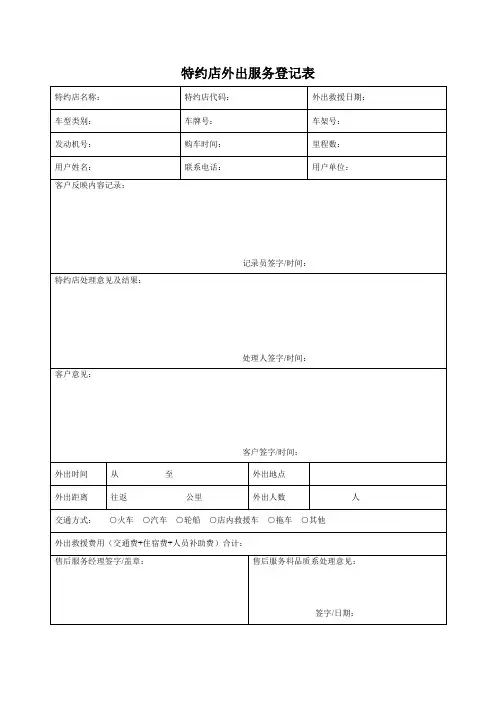 外出服务登记表-汽车4S店维修连锁门店