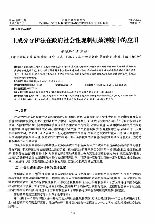 主成分分析法在政府社会性规制绩效测度中的应用