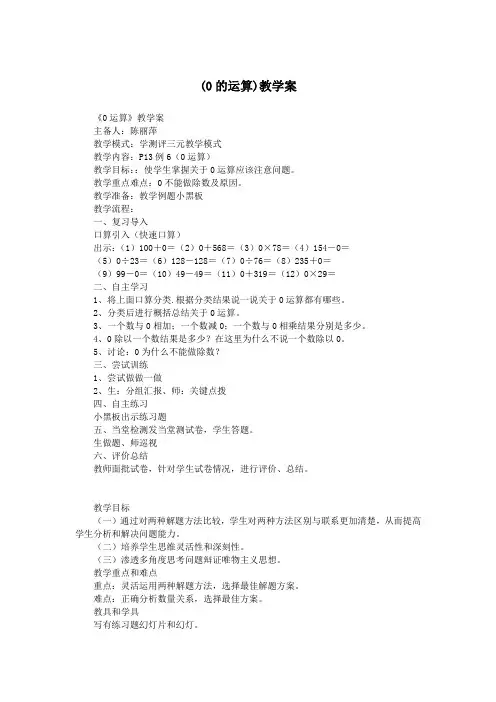 (0的运算)教学案.doc