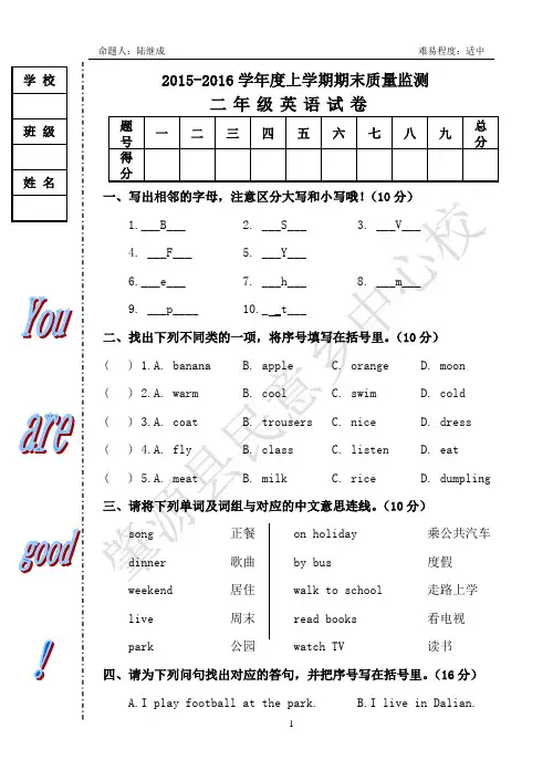 外研版小学英语(一年级起点)二年级上册期末检测试卷2015.12