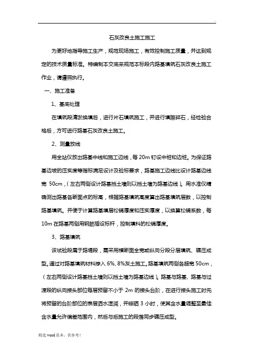 石灰改良土施工方案(最新)