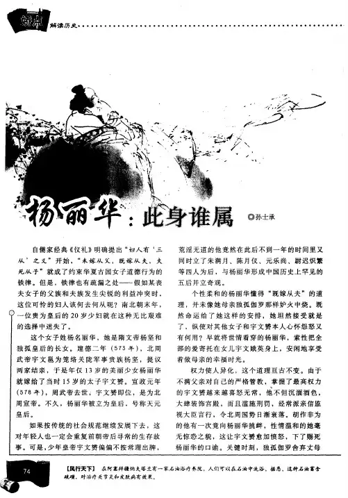 杨丽华：此身谁属