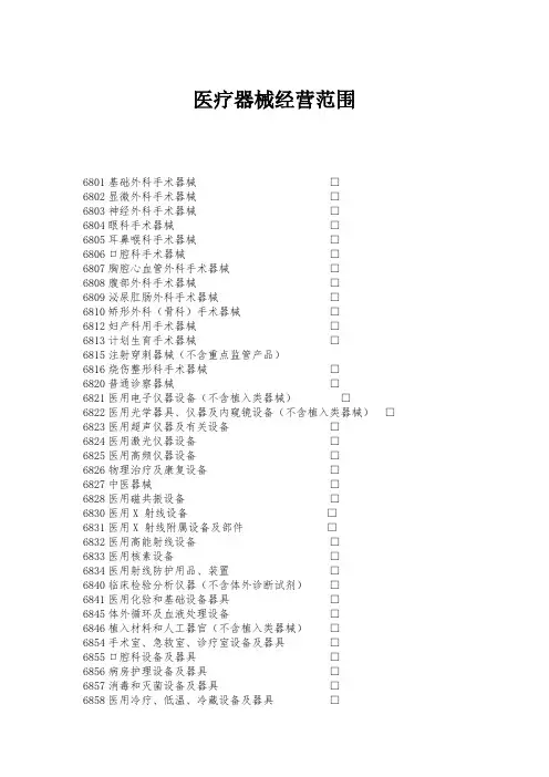 经营范围 2