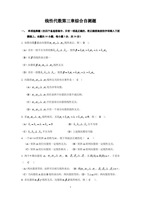 线性代数第三章练习册答案
