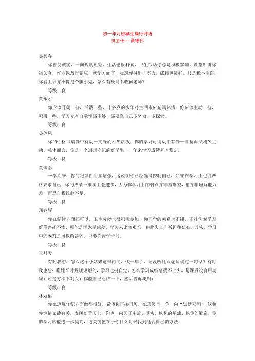 初一年九班学生操行评语