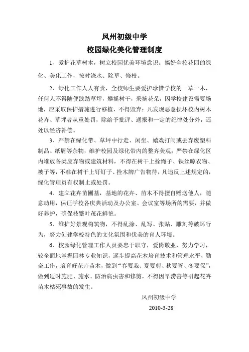 校园绿化美化管理制度