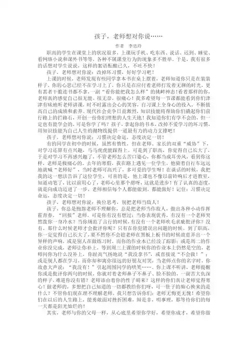 孩子,老师想对你说