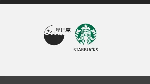 星巴克营销策略分析(全)