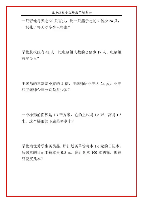 五年级数学上册应用题大全50