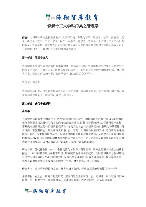 详解考研13大学科门类之管理学