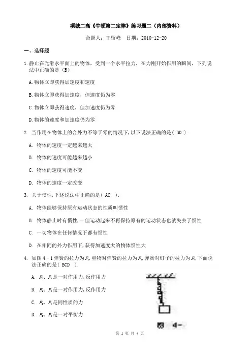 牛顿第二定律练习题二