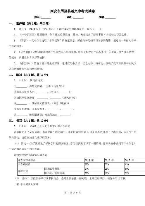 西安市周至县语文中考试试卷