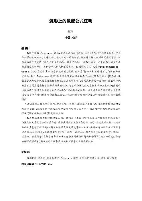 流形上的散度公式证明
