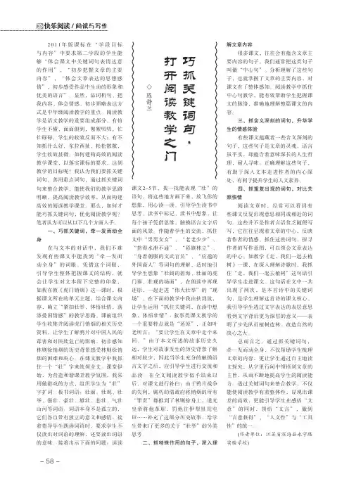 巧抓关键词句打开阅读教学之门