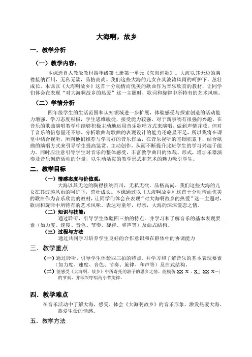 《大海啊故乡》