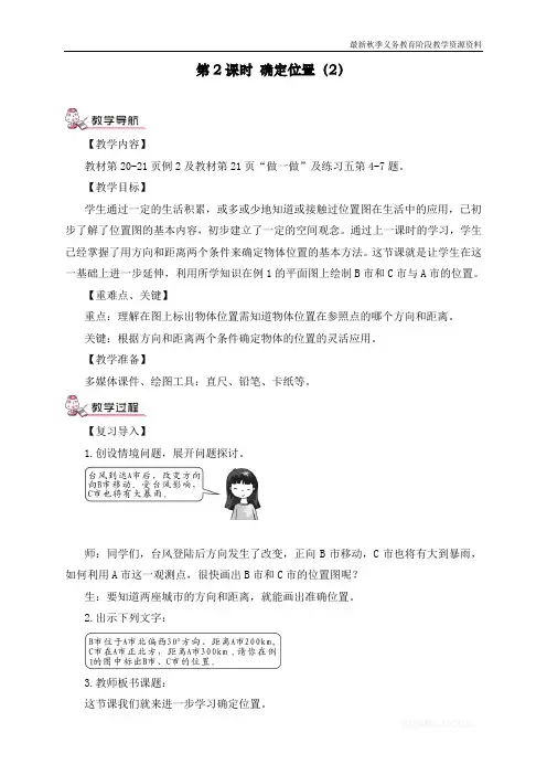 最新人教版小学六年级上册数学《确定位置》教学设计
