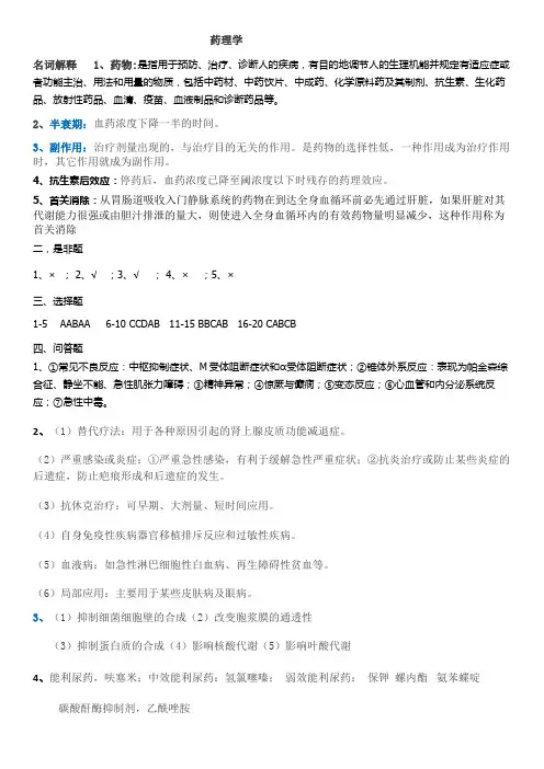 西南大学网络教育药理学-闭卷
