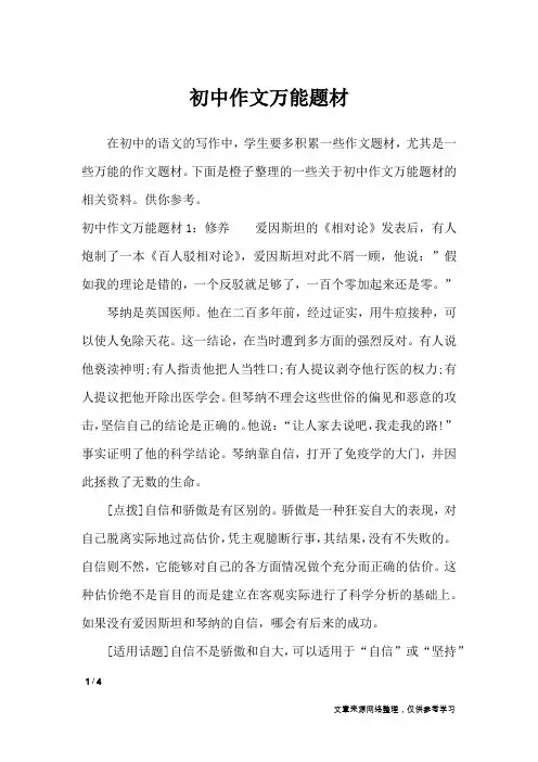 初中作文万能题材_作文素材