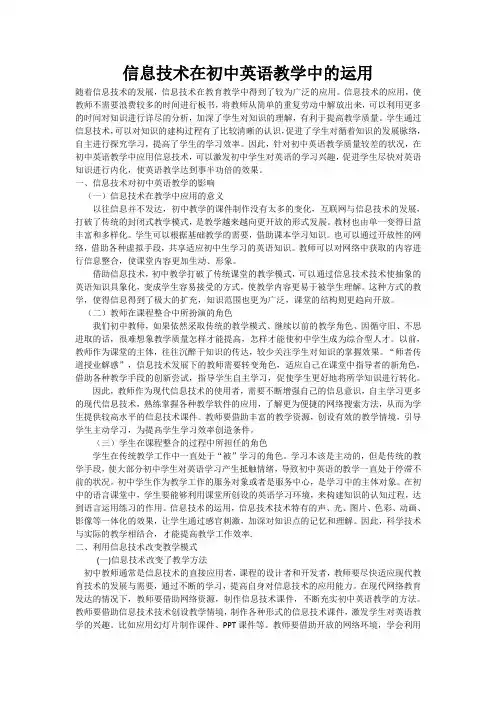 信息技术在初中英语教学中的运用