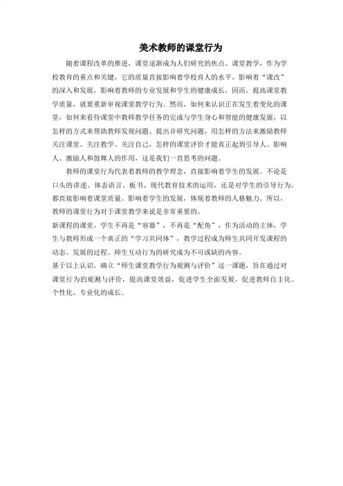美术教师的课堂行为