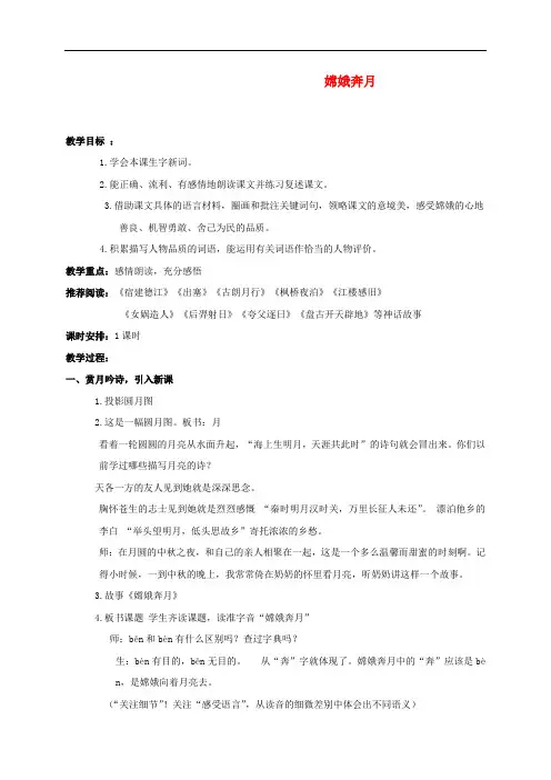 五年级语文上册 嫦娥奔月配套教案 沪教版