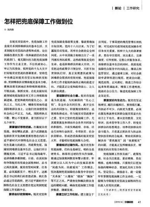 怎样把兜底保障工作做到位