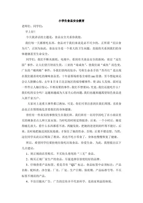 安全教育讲话稿