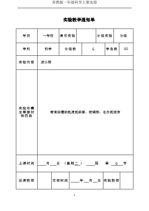 小学科学实验记录