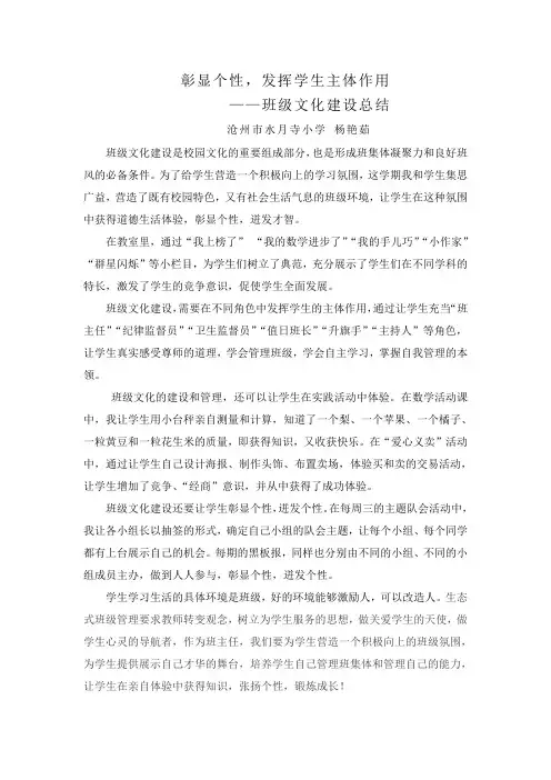 班级文化建设总结 2