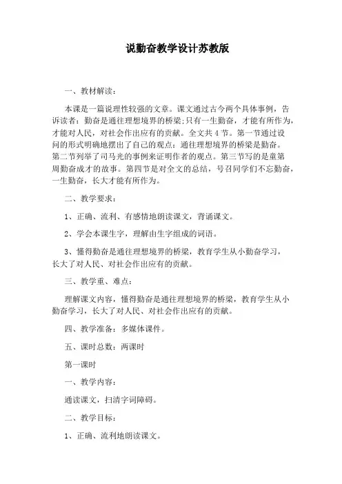 说勤奋教学设计苏教版