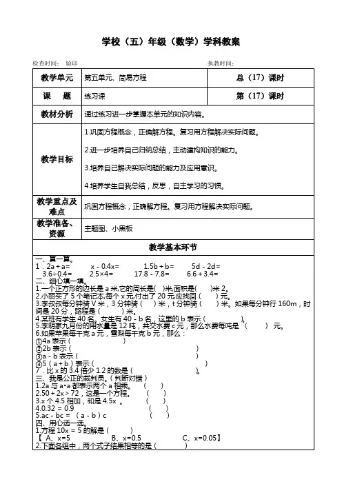 五年级上册数学练习课第五单元人教版