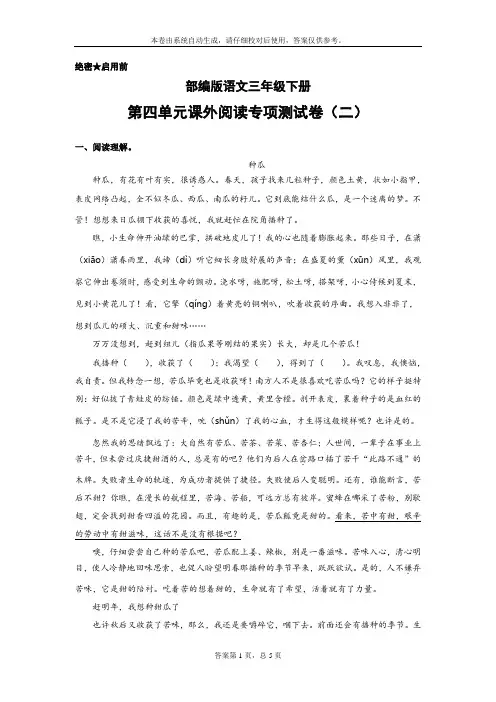部编版语文三年级下册第四单元课外阅读专项测试卷(二)(含答案)