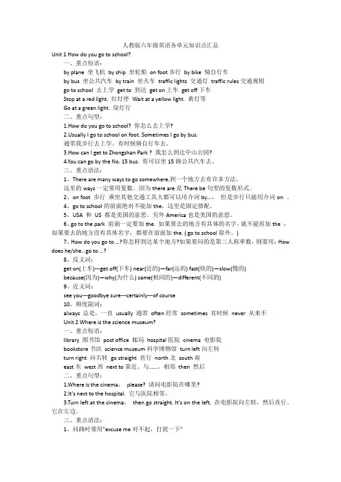 人教版六年级英语各单元知识点汇总