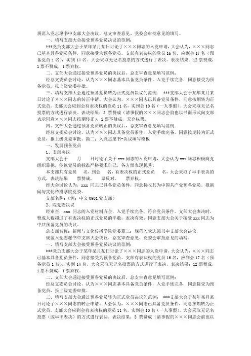 入党志愿书党委决议