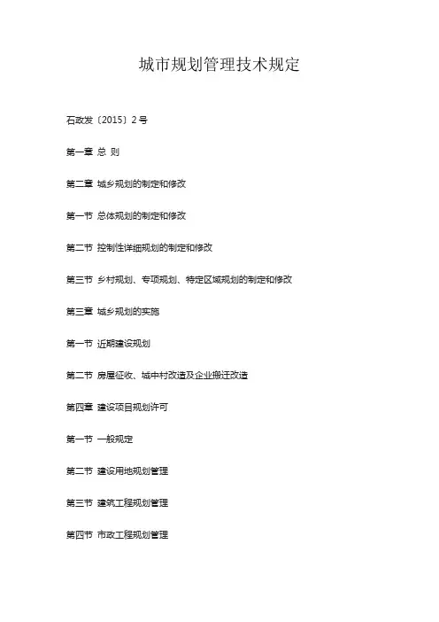 城市规划管理技术规定