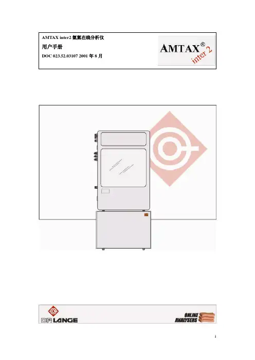 AMTAXinter2中文用户手册